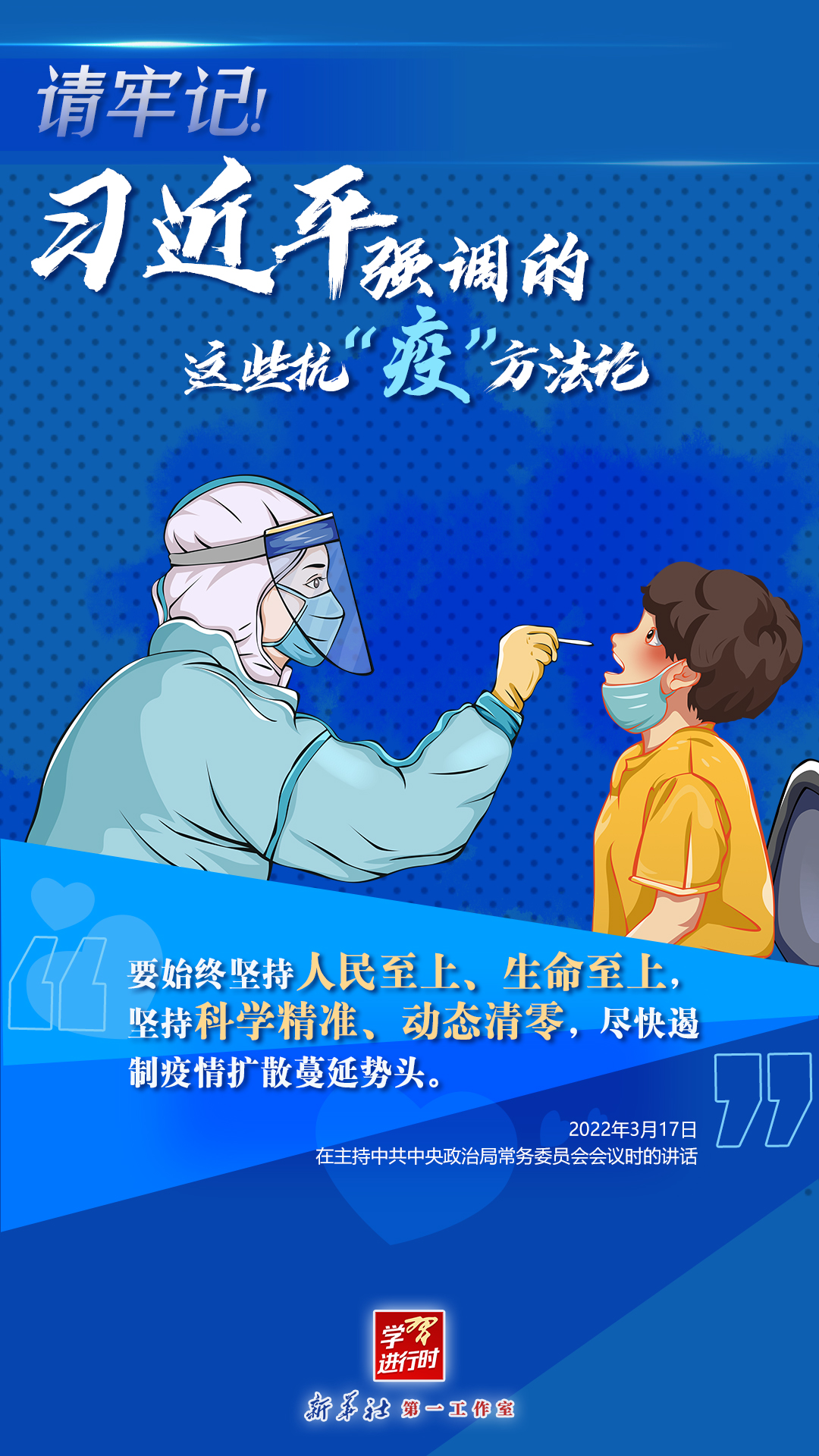 學習進行時丨請牢記！習近平強調(diào)的這些抗“疫”方法論
