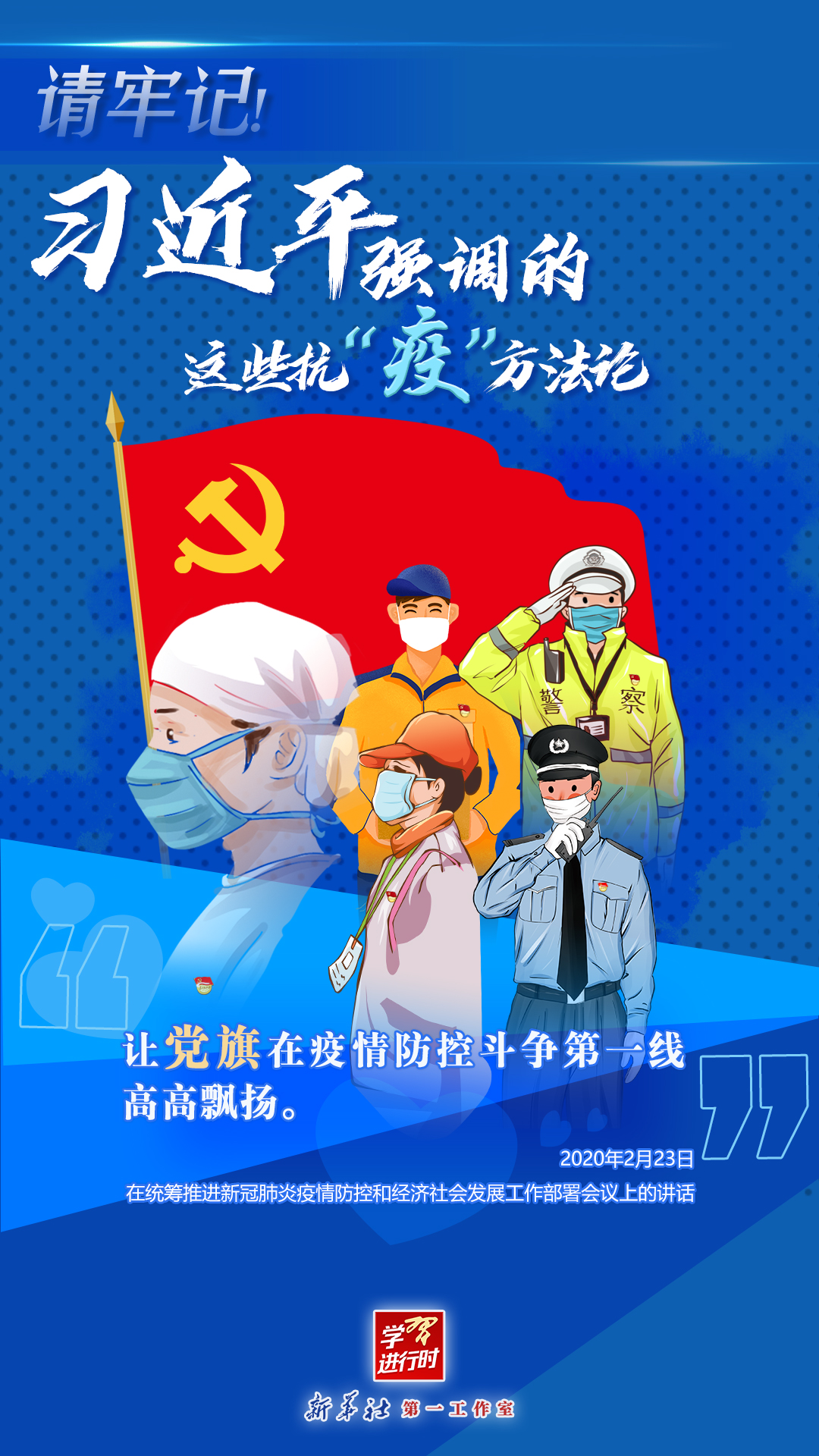 學習進行時丨請牢記！習近平強調(diào)的這些抗“疫”方法論
