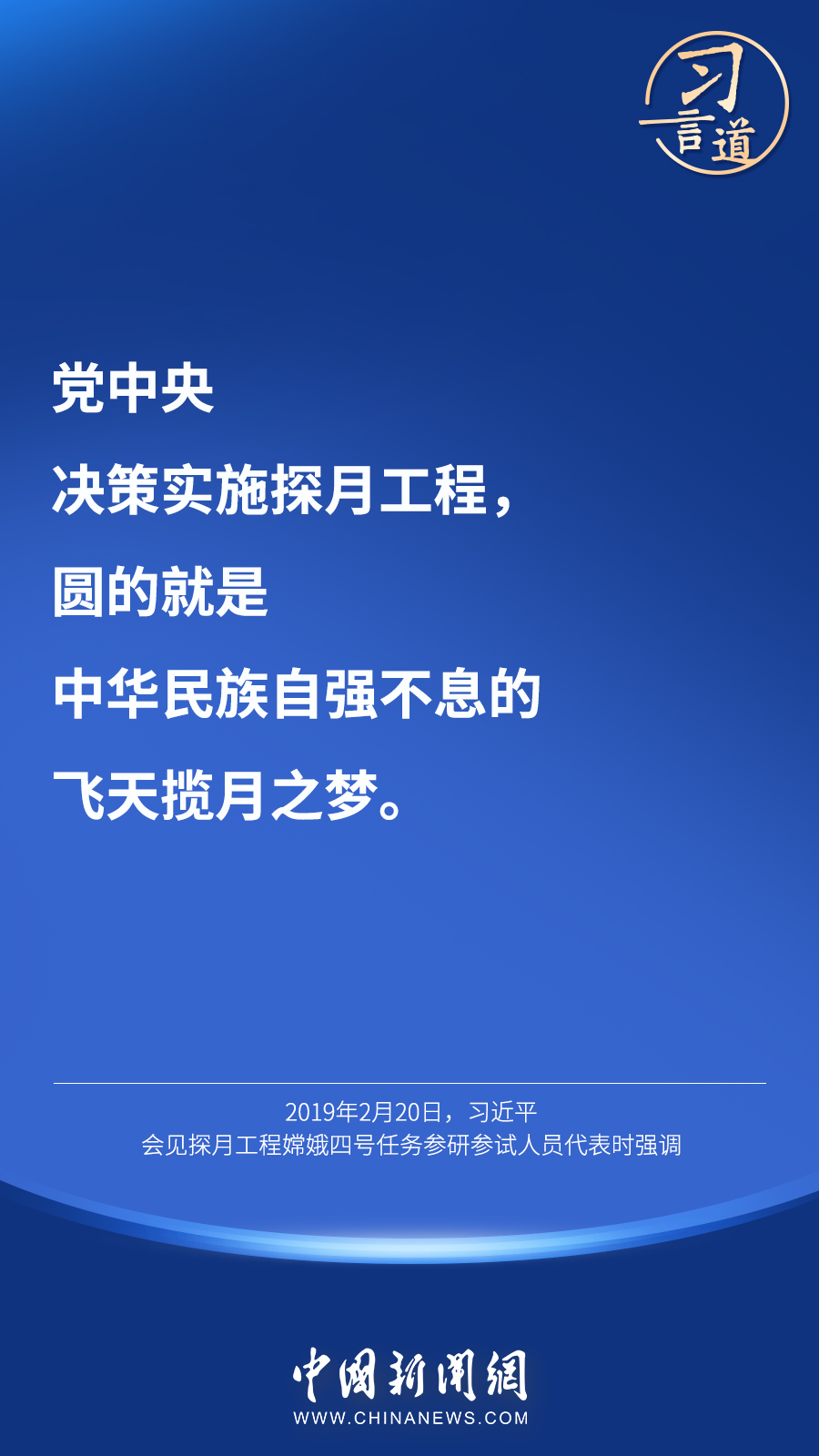 【英雄歸來(lái)】習(xí)言道｜“星空浩瀚無(wú)比，探索永無(wú)止境”