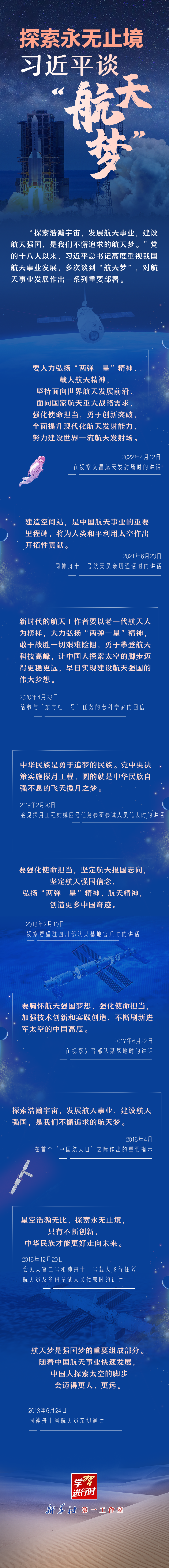 【英雄歸來】探索永無止境！習(xí)近平談“航天夢(mèng)”