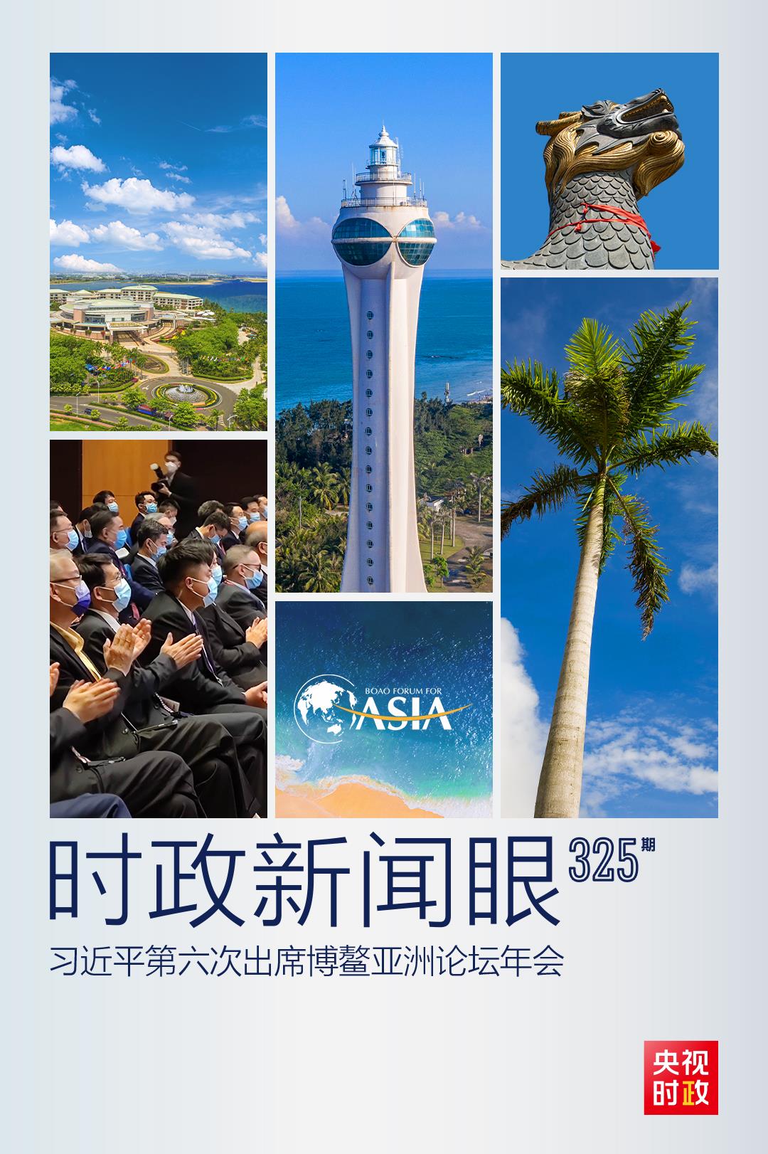 時政新聞眼丨這一場關于“未來”的主旨演講，習近平傳遞了哪些重要信息？