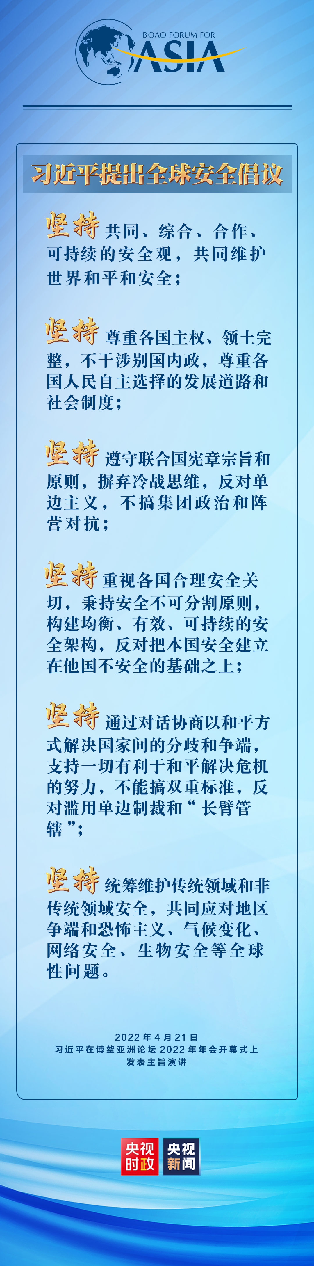 六個堅持！習近平提出全球安全倡議