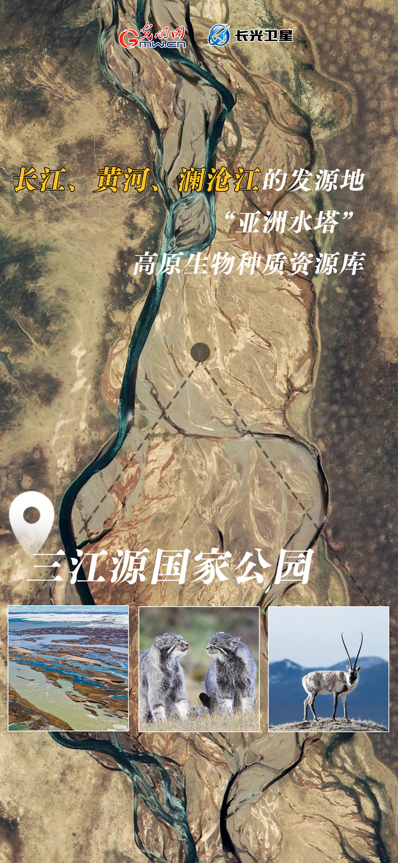 衛(wèi)星新聞 | 世界地球日，帶你太空視角“瞰”國家公園
