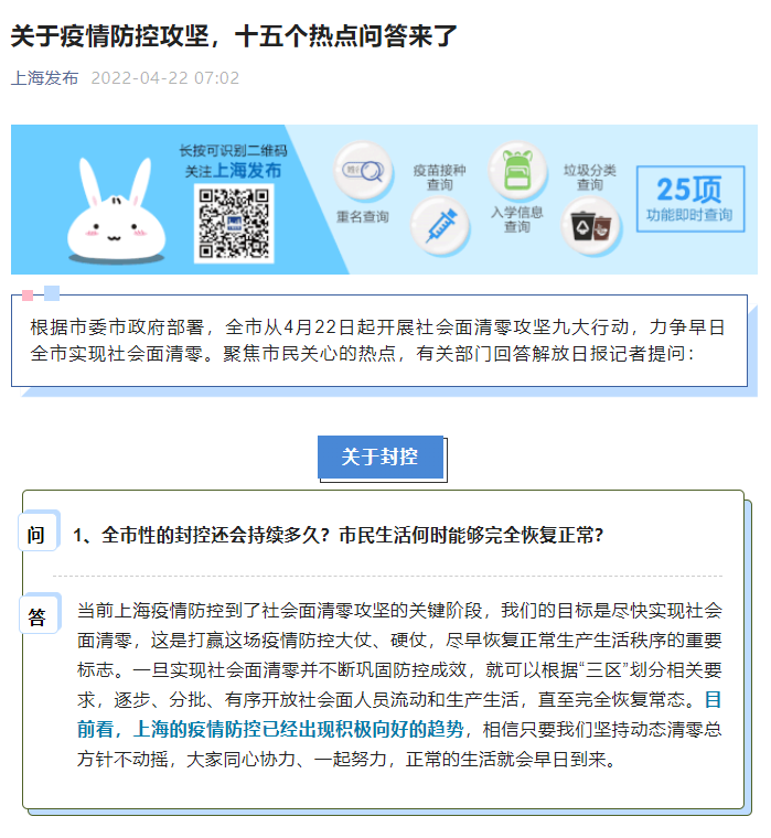 關(guān)于上海疫情防控攻堅(jiān)，十五個(gè)熱點(diǎn)問(wèn)答來(lái)了