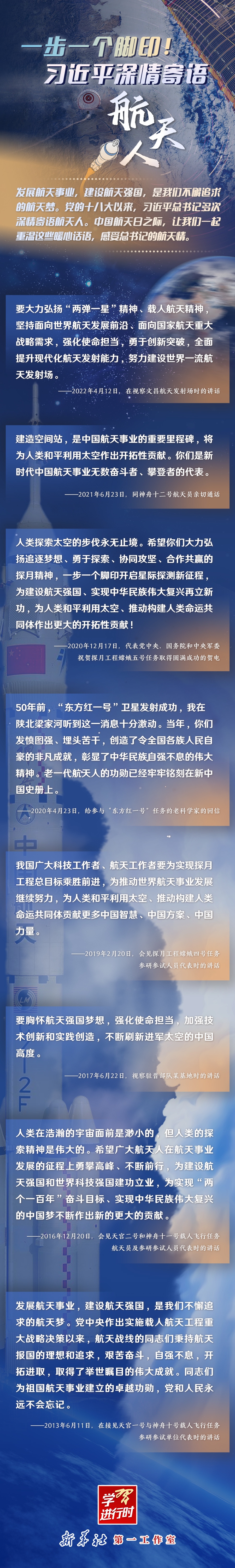 英雄歸來丨一步一個腳印！習(xí)近平深情寄語航天人
