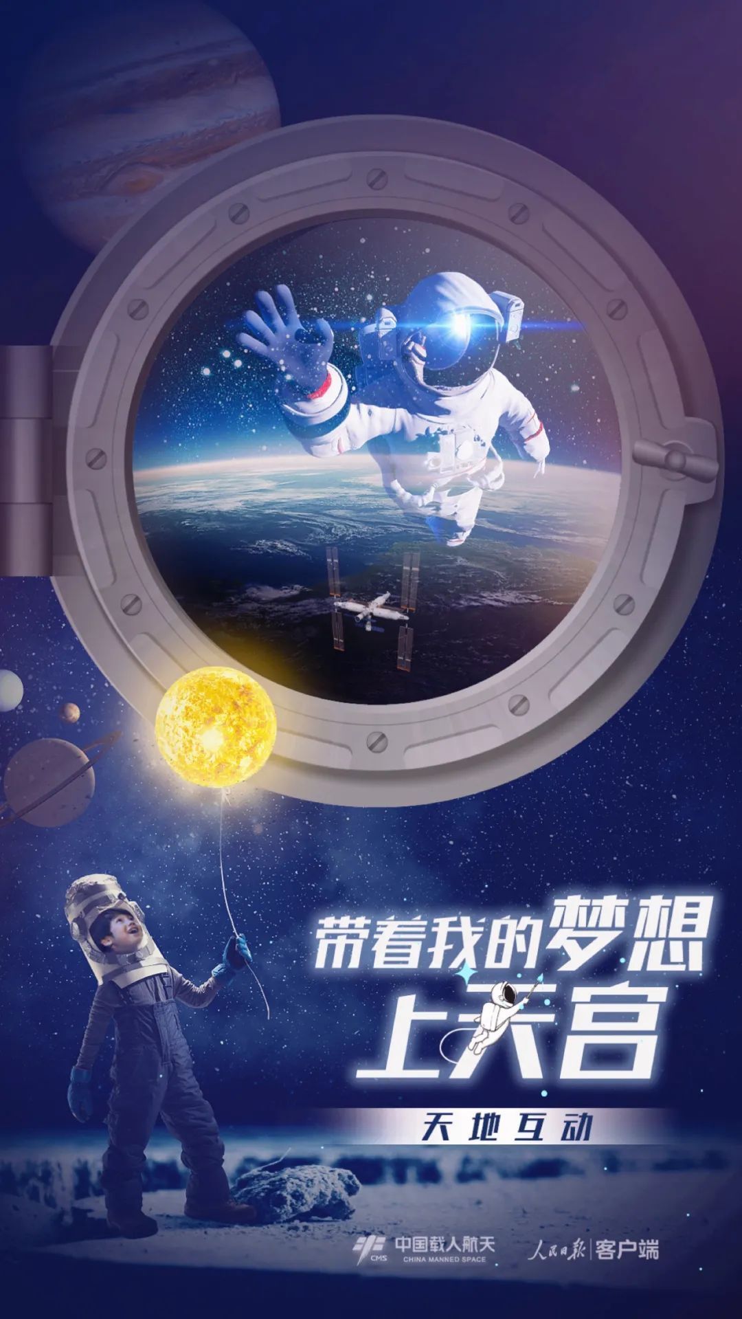 你有什么夢(mèng)想，寫下來，我們送它上天宮
