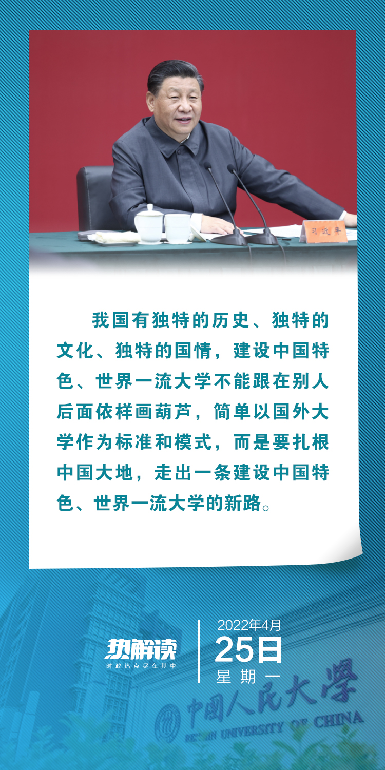熱解讀｜在三所著名高校，總書記均強調同一要求