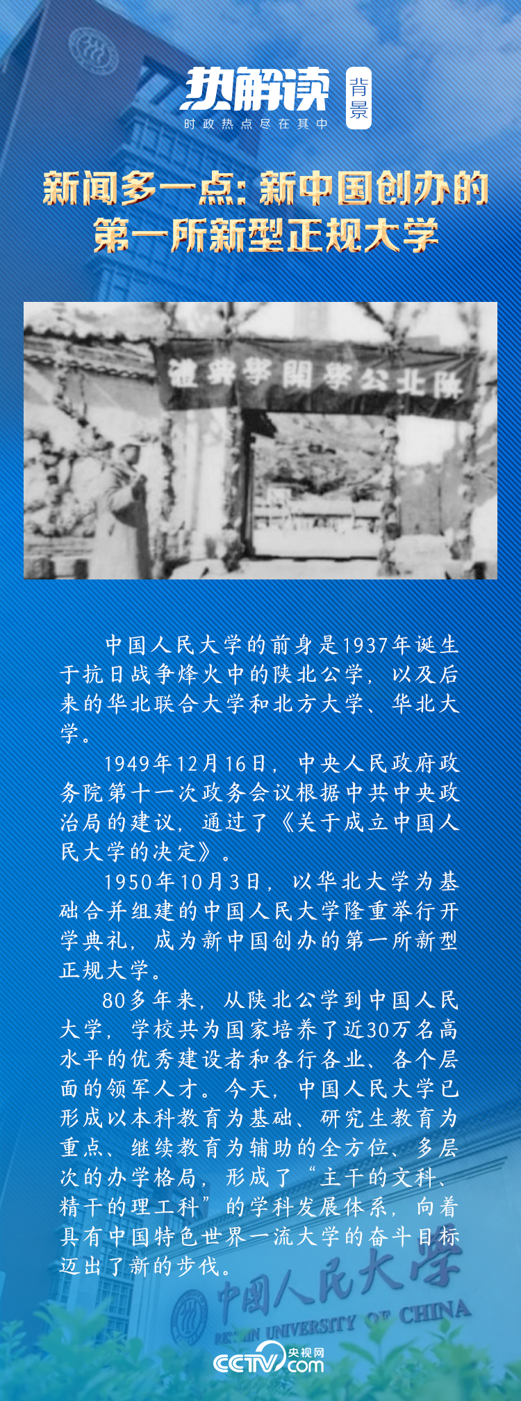 熱解讀｜在三所著名高校，總書記均強調同一要求