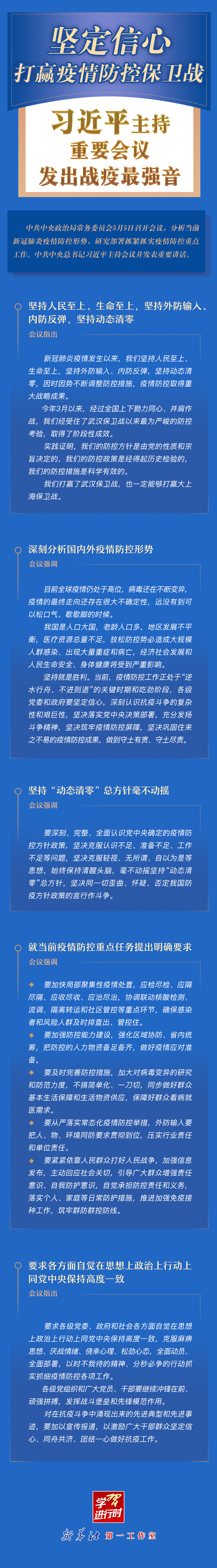 學(xué)習(xí)進行時丨堅定信心，打贏疫情防控保衛(wèi)戰(zhàn)！習(xí)近平主持重要會議發(fā)出戰(zhàn)疫最強音