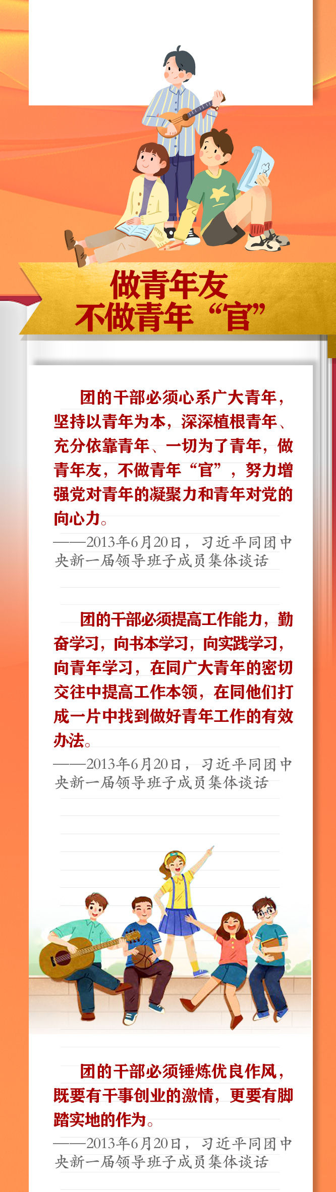 手繪長卷 | 共青團員們，總書記這些話要牢記