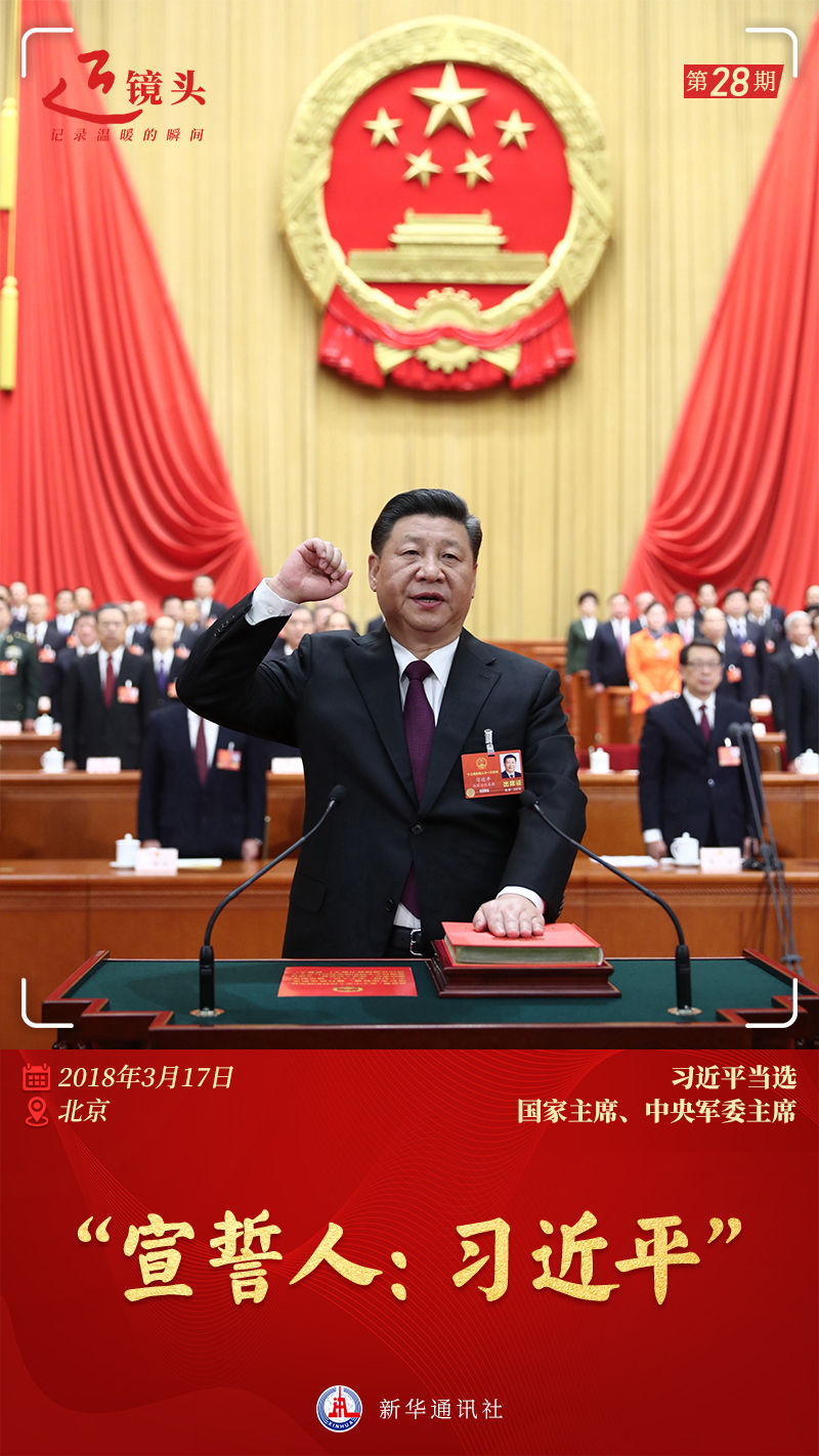 近鏡頭 | “維護(hù)憲法權(quán)威，履行法定職責(zé)”
