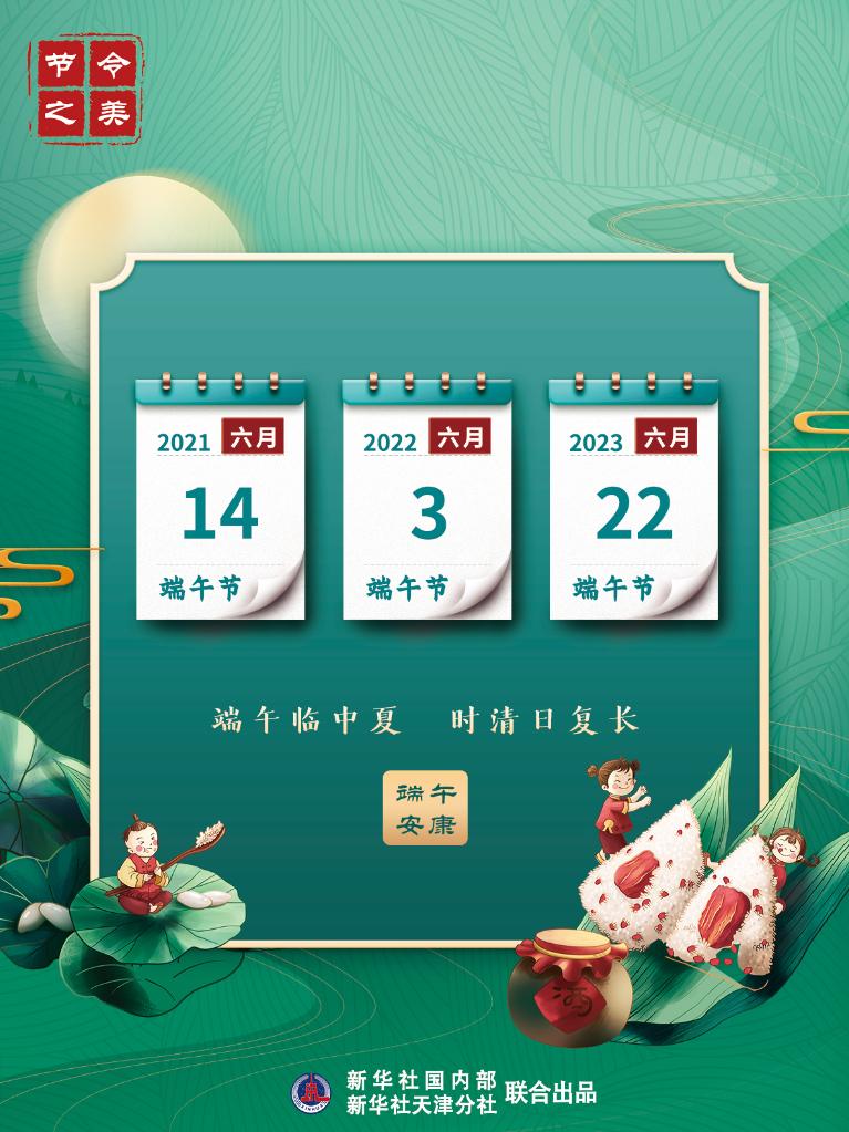 節(jié)令之美·端午丨今年端午比去年提前11天，比明年早到19天