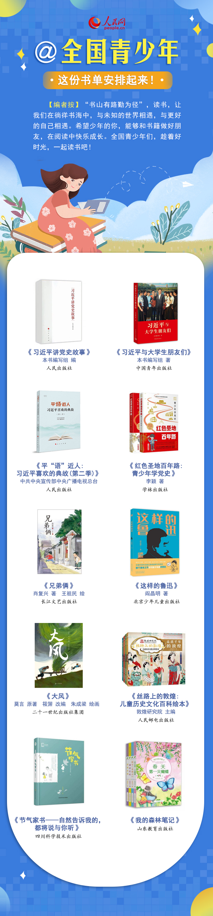 最溫柔的牽掛 | @全國(guó)青少年，這份書單安排起來(lái)！