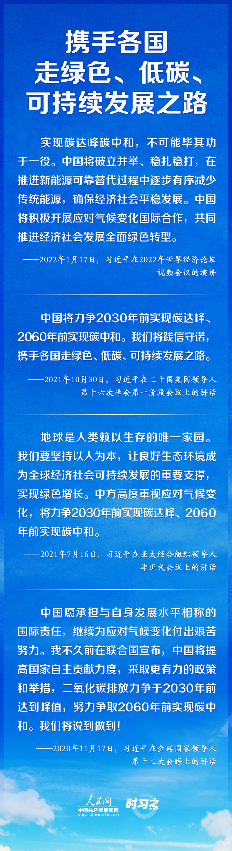 如何實現(xiàn)碳達峰、碳中和 習近平這樣謀篇布局