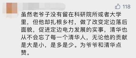 “平凡的清華爺爺”，令人肅然起敬！