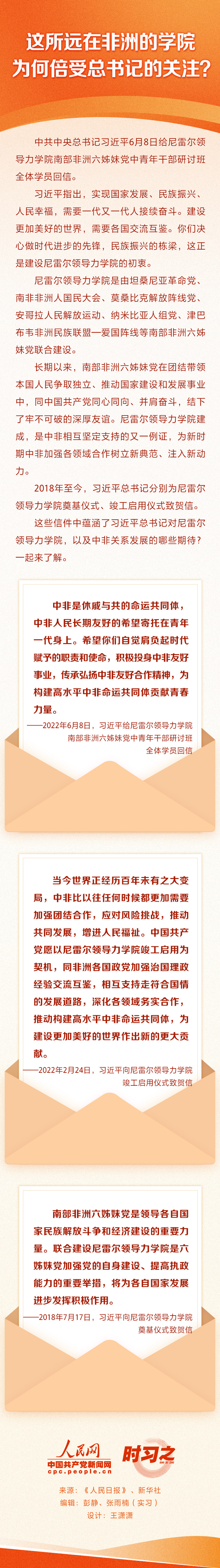 這所遠(yuǎn)在非洲的學(xué)院 為何倍受總書記的關(guān)注？