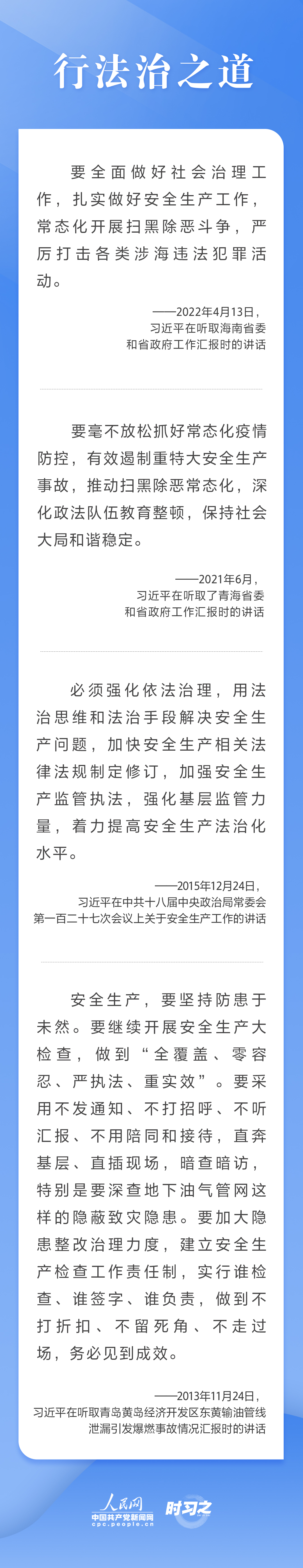 這條紅線不可逾越，習(xí)近平要求樹牢安全發(fā)展理念