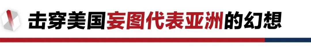 香格里拉對(duì)話會(huì)：中美交鋒，擊穿美國(guó)三個(gè)幻想