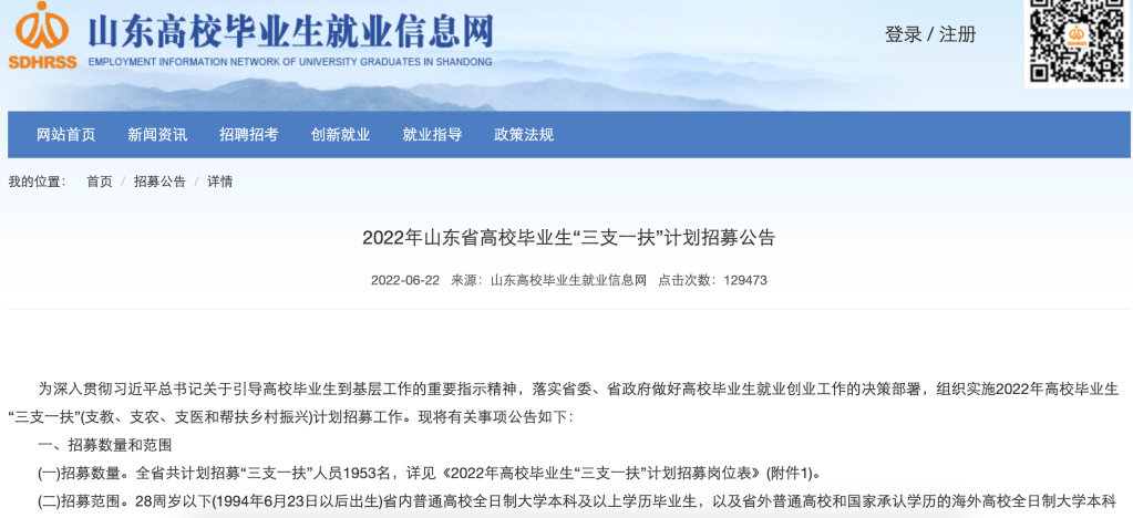 怎么報考、待遇如何、怎么流動——聚焦2022年“三支一扶”計劃
