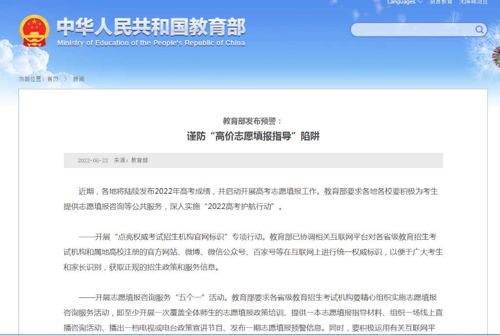 @高考考生和家長，謹(jǐn)防“高價(jià)志愿填報(bào)指導(dǎo)”陷阱