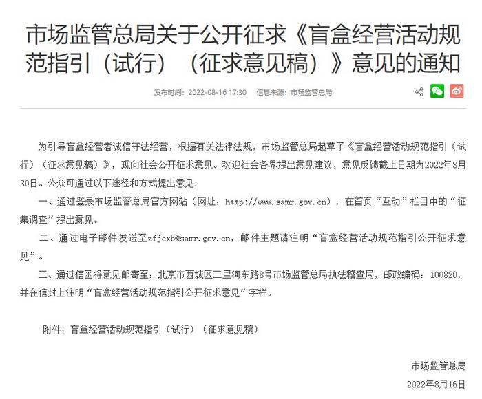 盲盒國家監(jiān)管要來了！寵物盲盒、食品盲盒……擬禁止！