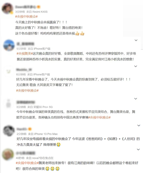 絕美！總臺秋晚溫馨浪漫 獲海內外受眾盛贊