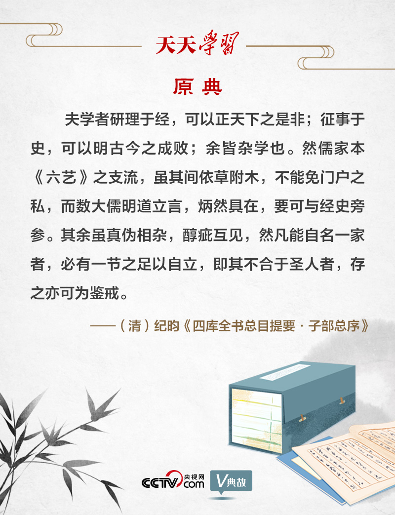 “典”亮新時(shí)代｜研理于經(jīng)正是非，征事于史明成敗