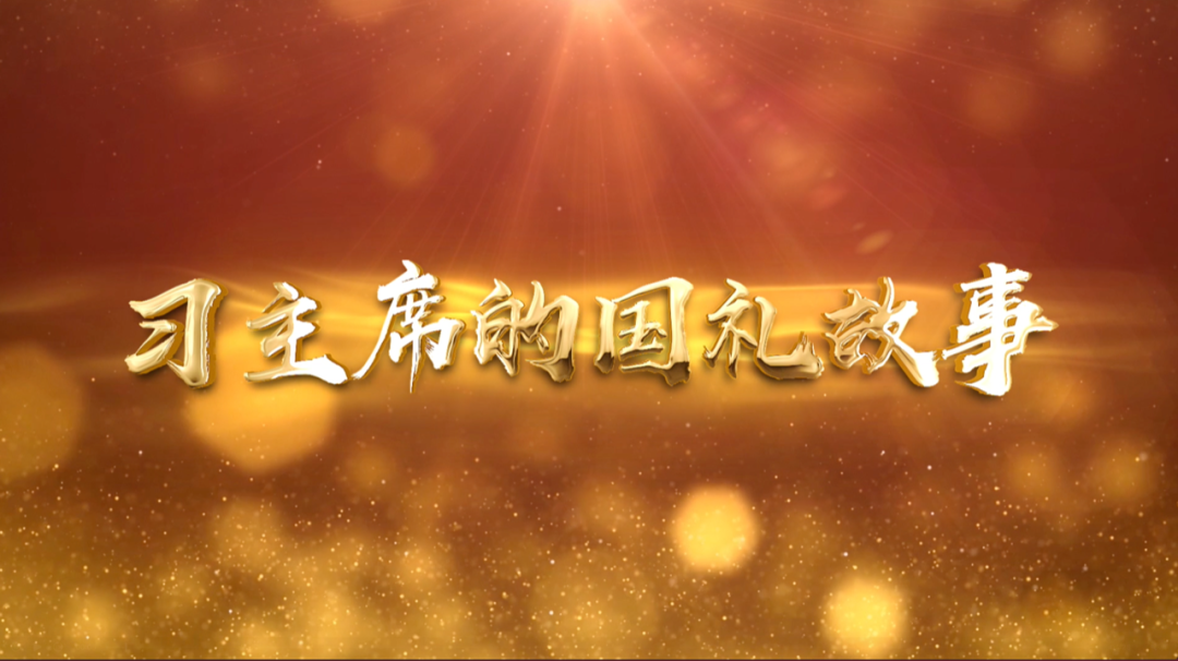 習(xí)近平獲頒的勛章，每一枚都象征最高榮譽
