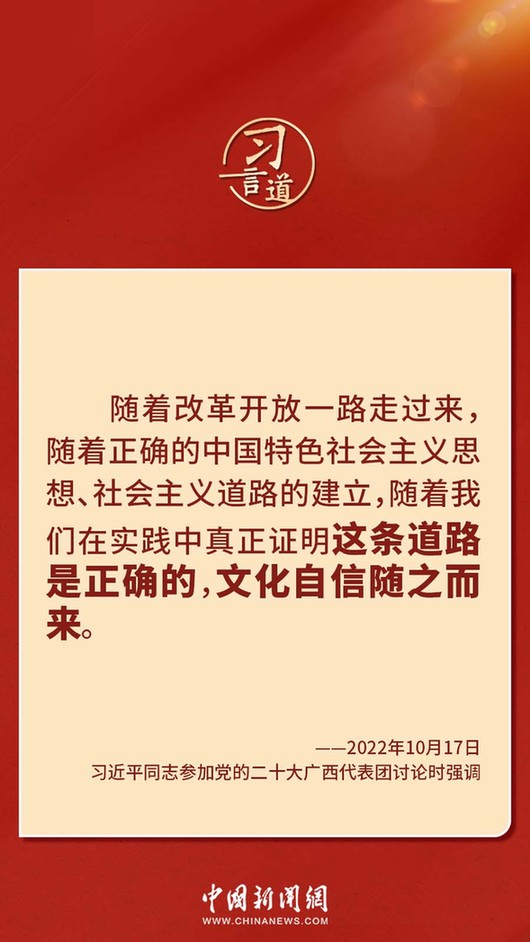 習(xí)言道｜“走上這條道路，跟中國文化密不可分”