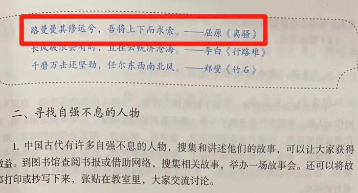人教社語(yǔ)文教科書 九年級(jí)上冊(cè) 2018年版。錢江晚報(bào)搜集到的寫有“曼曼”的教材截圖