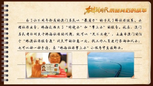 有聲手賬｜【奮進(jìn)新時(shí)代·展品背后的故事54】一張社保卡，凝聚珠澳共融情