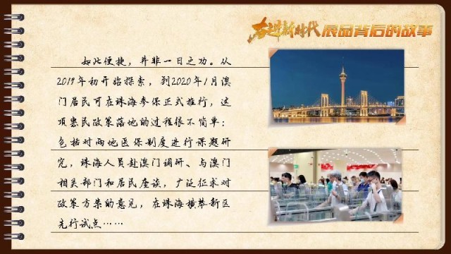 有聲手賬｜【奮進(jìn)新時(shí)代·展品背后的故事54】一張社保卡，凝聚珠澳共融情