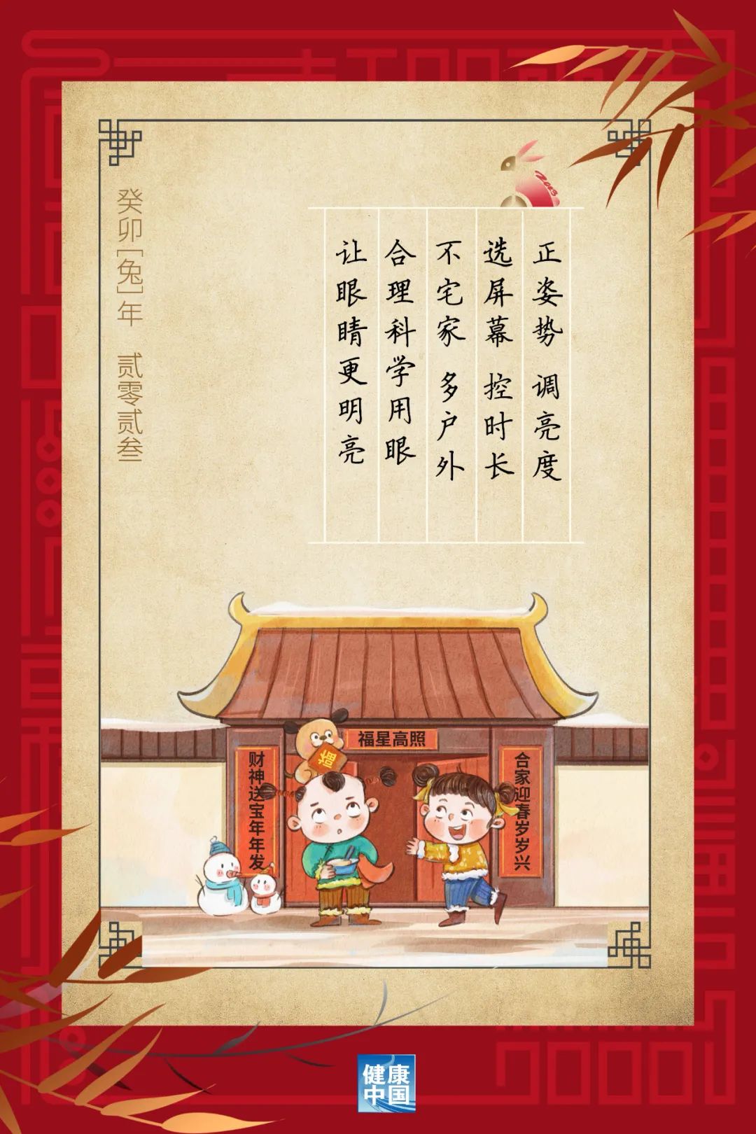 每天戶外運(yùn)動2小時，對孩子的眼睛大有益處！【健康幸福過新年】（4）