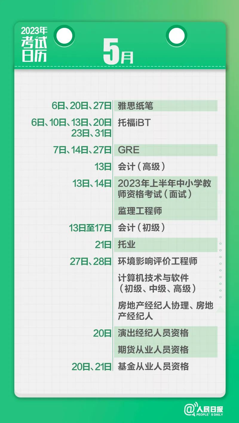 收藏！2023年考試日歷來了