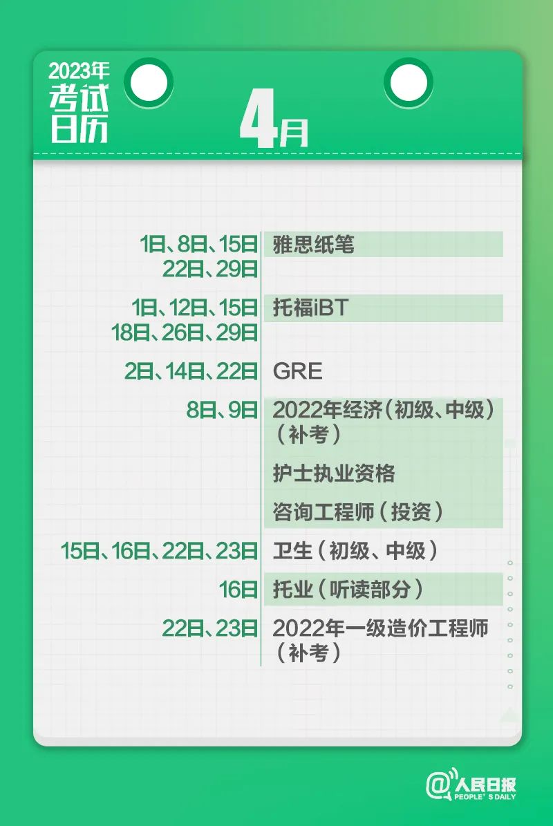 收藏！2023年考試日歷來了