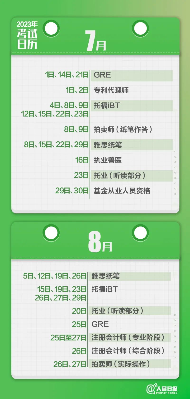 收藏！2023年考試日歷來了