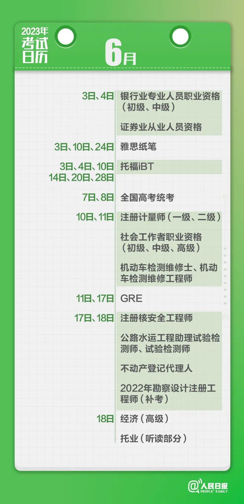 收藏！2023年考試日歷來了