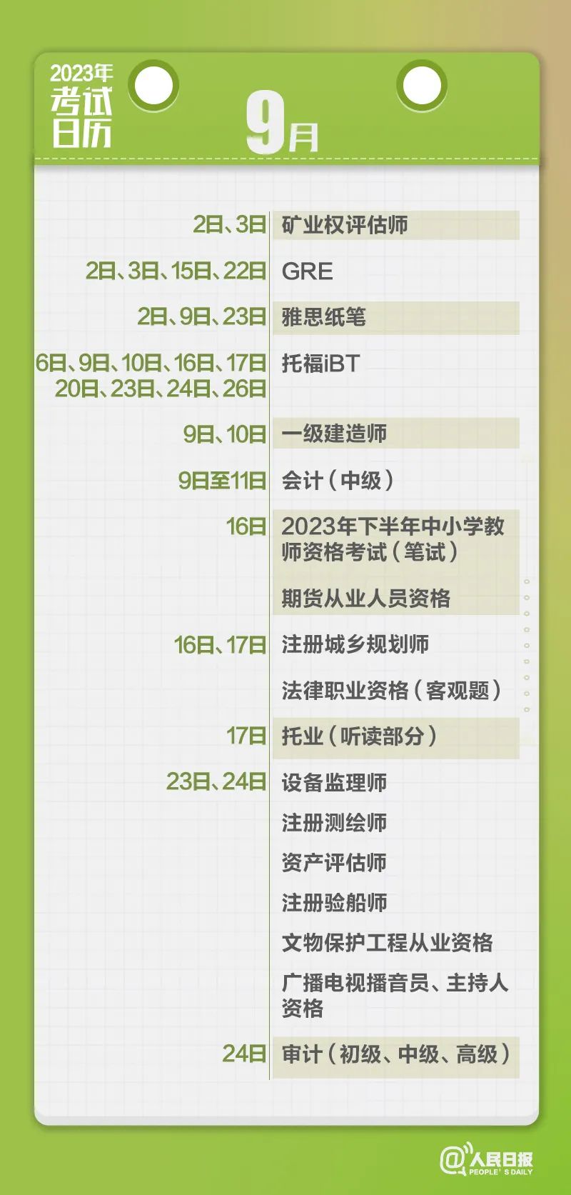 收藏！2023年考試日歷來了