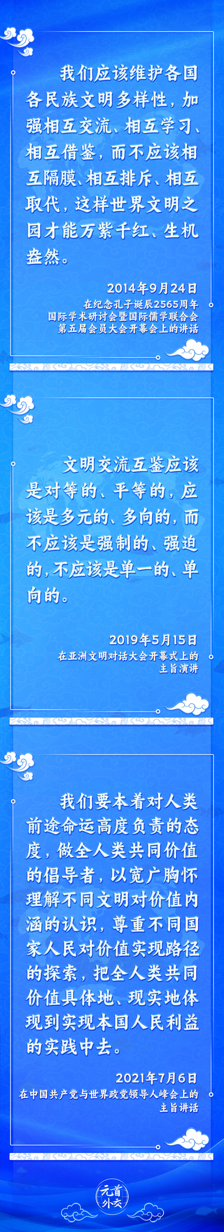 元首外交丨推動文明交流互鑒，習主席提出這些“中國主張”