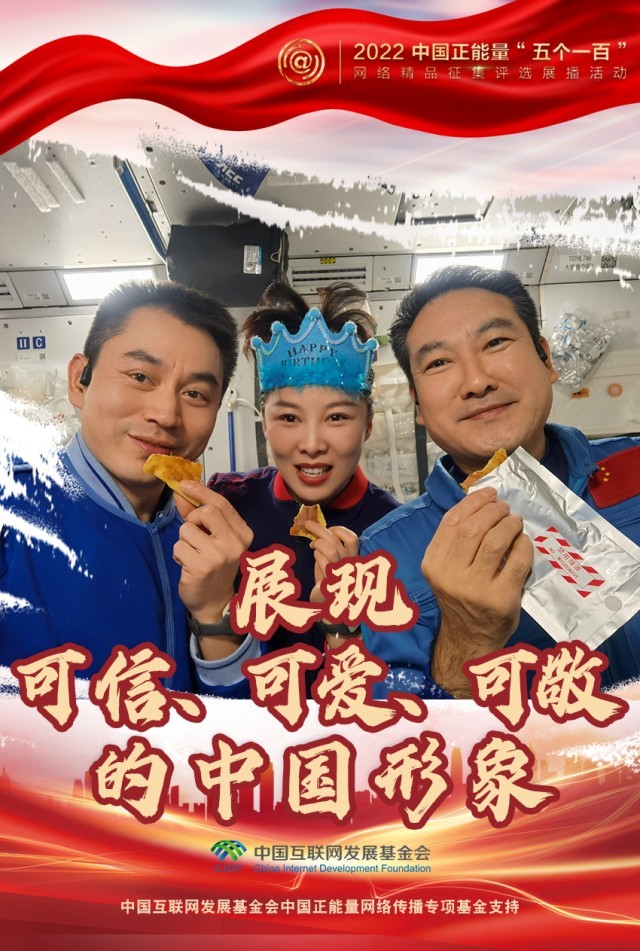 【海報】“五個一百”：凝聚網(wǎng)絡(luò)正能量，展現(xiàn)奮進的中國