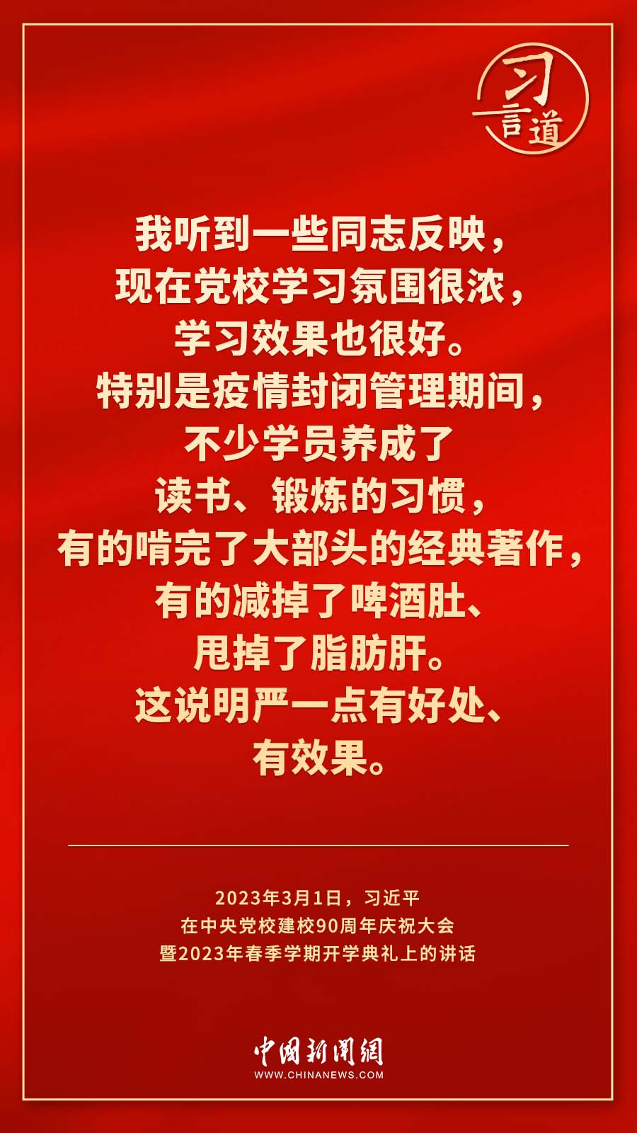 習(xí)言道｜真正使黨性教育入腦入心、刻骨銘心