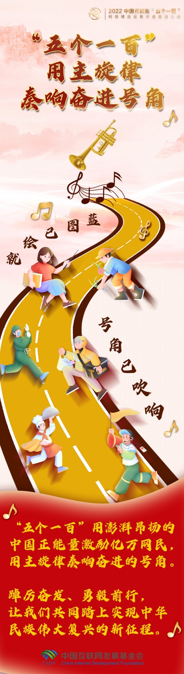 【條漫】“五個(gè)一百”，用主旋律奏響凝心聚力的奮進(jìn)號(hào)角