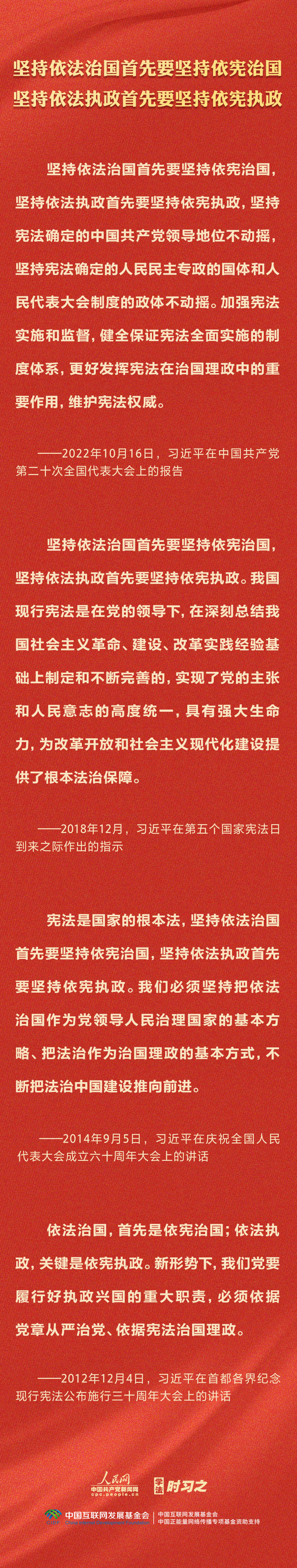 學(xué)習(xí)習(xí)近平法治思想｜堅持依憲治國、依憲執(zhí)政