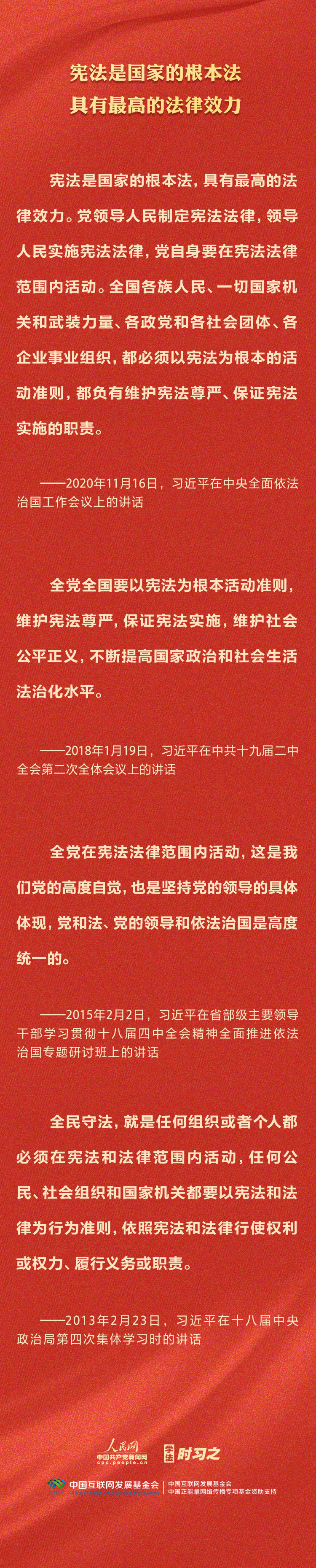 學(xué)習(xí)習(xí)近平法治思想｜堅持依憲治國、依憲執(zhí)政