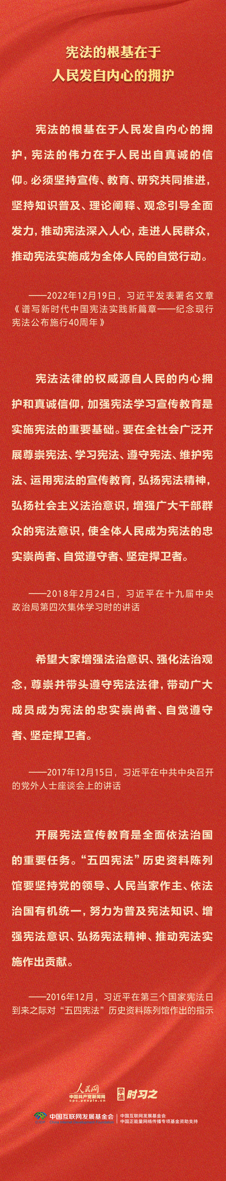 學(xué)習(xí)習(xí)近平法治思想｜堅持依憲治國、依憲執(zhí)政