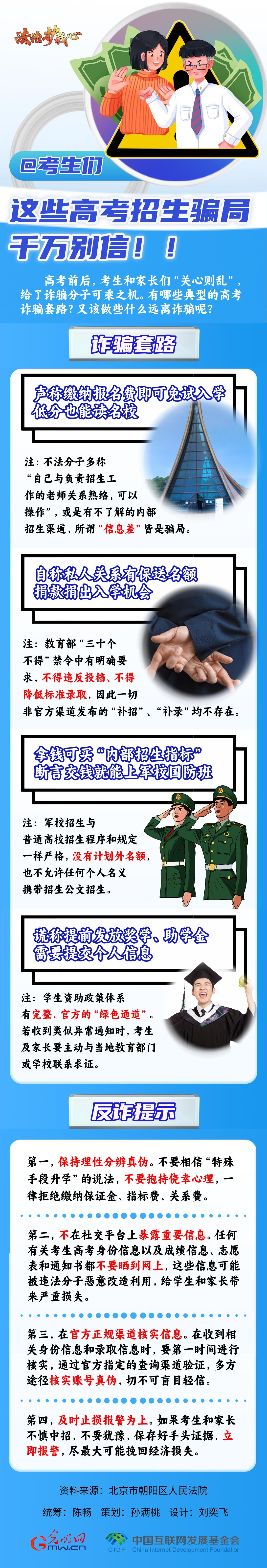 【法治護(hù)我心】@考生們，這些高考招生騙局千萬別信??！
