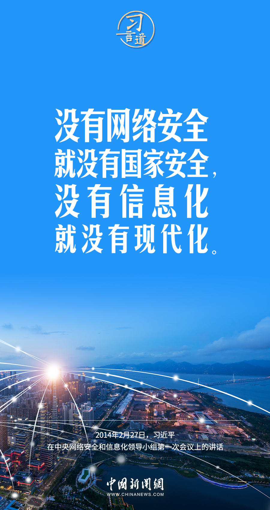 【闊步邁向網(wǎng)絡(luò)強國】習(xí)言道｜為老百姓提供用得上、用得起、用得好的信息服務(wù)