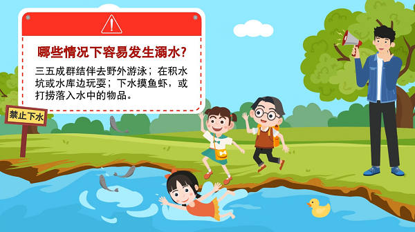 【防汛救災(zāi)在行動】動畫｜@廣大家長們，這些防溺水安全知識和孩子一起學(xué)習(xí)