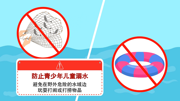 【防汛救災(zāi)在行動】動畫｜@廣大家長們，這些防溺水安全知識和孩子一起學(xué)習(xí)