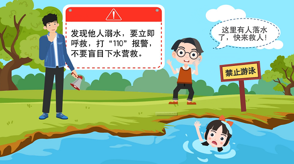 【防汛救災(zāi)在行動】動畫｜@廣大家長們，這些防溺水安全知識和孩子一起學(xué)習(xí)